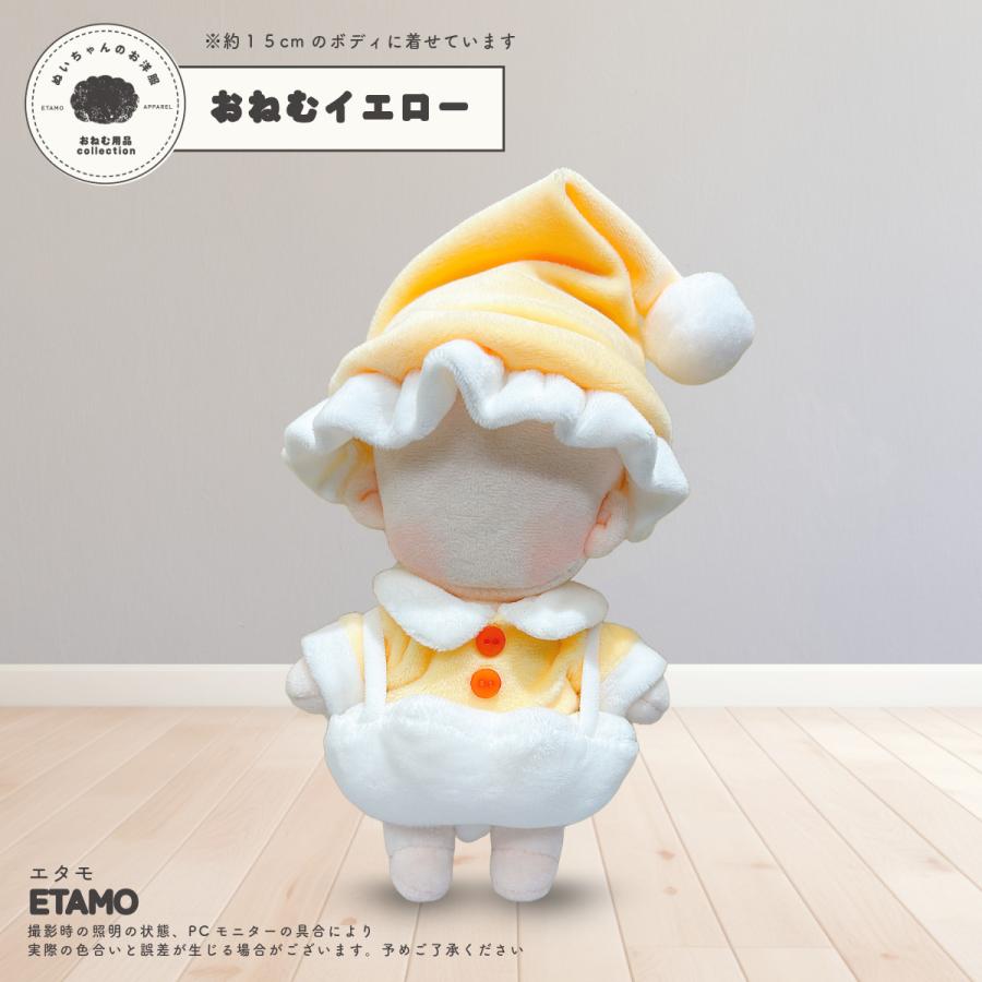 ぬい服 もちもち おねむパジャマ 約 15cm ぬいぐるみ 服 帽子 トップス