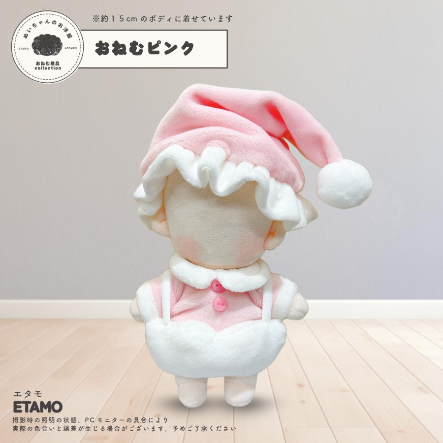 ぬい服 もちもち おねむパジャマ 約 15cm ぬいぐるみ 服 帽子 トップス