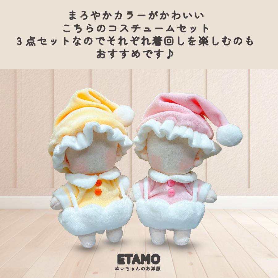 ぬい服 もちもち おねむパジャマ 約 15cm ぬいぐるみ 服 帽子 トップス