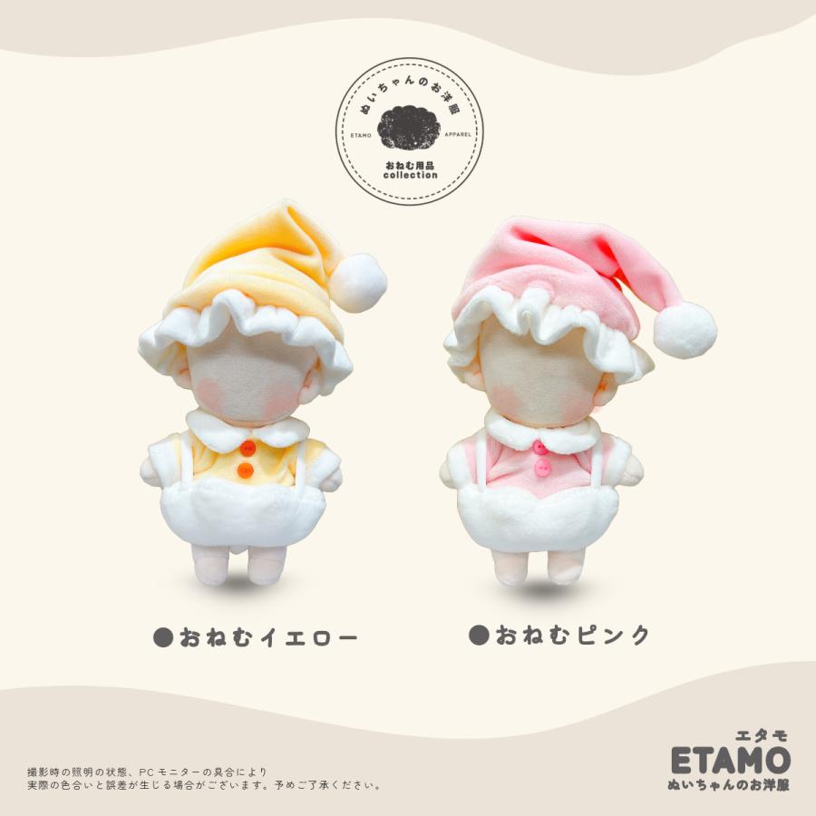 ぬい服 もちもち おねむパジャマ 約 15cm ぬいぐるみ 服 帽子 トップス
