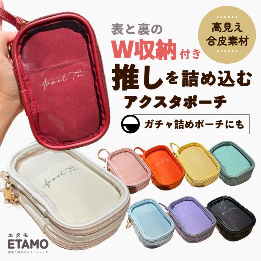 アクスタケース 両面収納付き 合皮 ポーチ キーホルダー 持ち運び ミニ