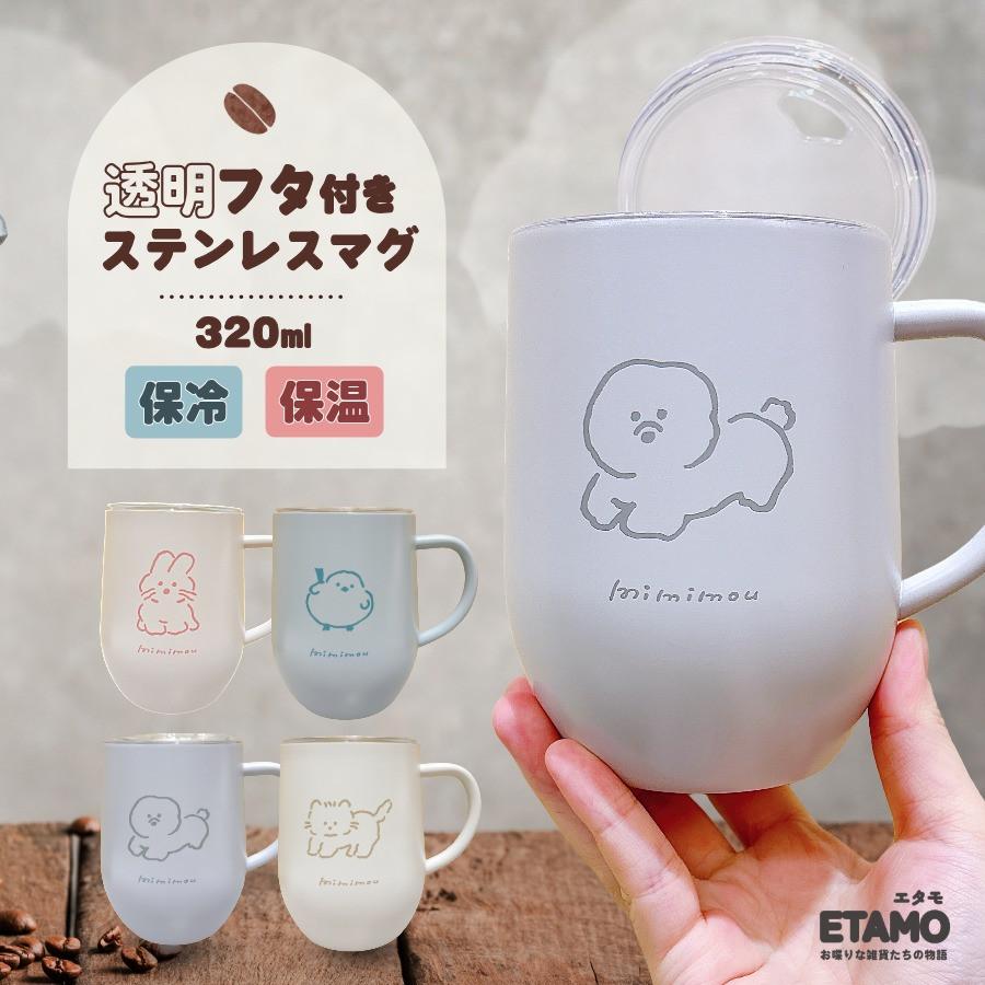 Q-LiA（クーリア） 保冷 保温 蓋付き ステンレス マグカップ 320ml