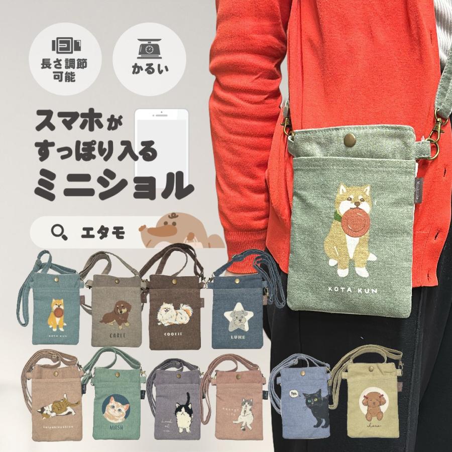 スマホポーチ ショルダーバッグ ポシェット 犬 猫 マツネコ ミニ