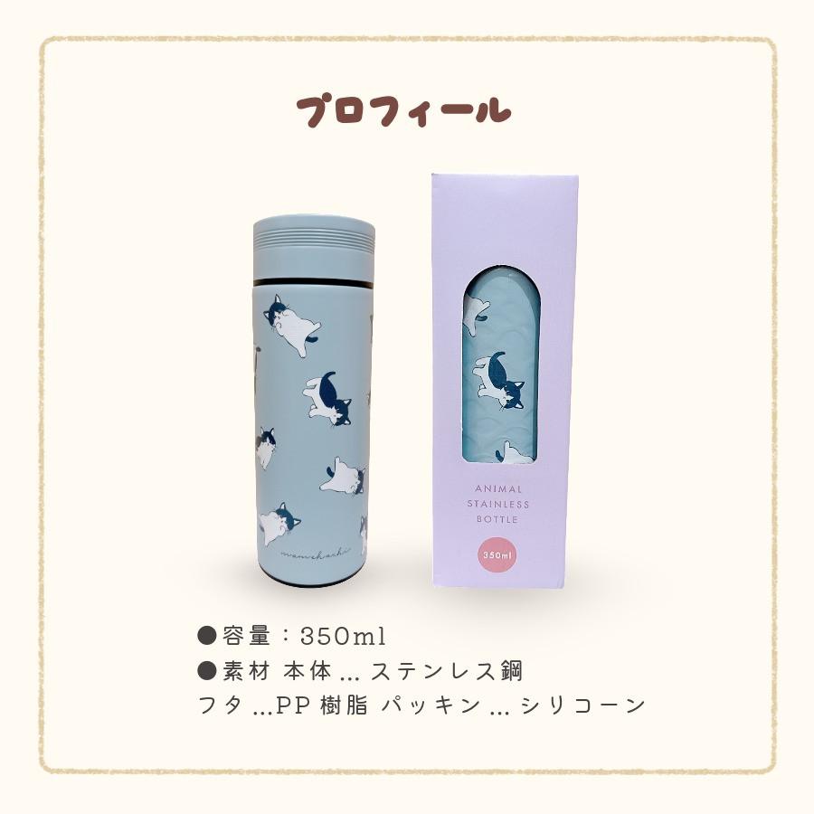 保冷 保温 ステンレスボトル 350ml 軽量 ミニ 犬 猫 ネコ 雑貨 通学