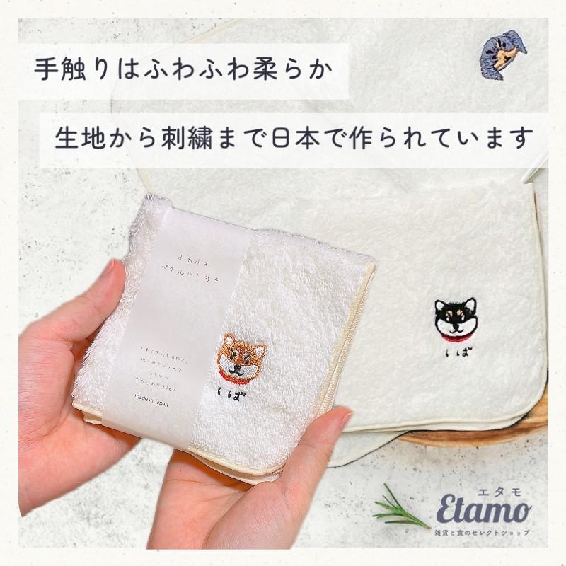 国産 タオルハンカチ 刺繍 犬 プチギフト お配りギフト 柴犬 グッズ