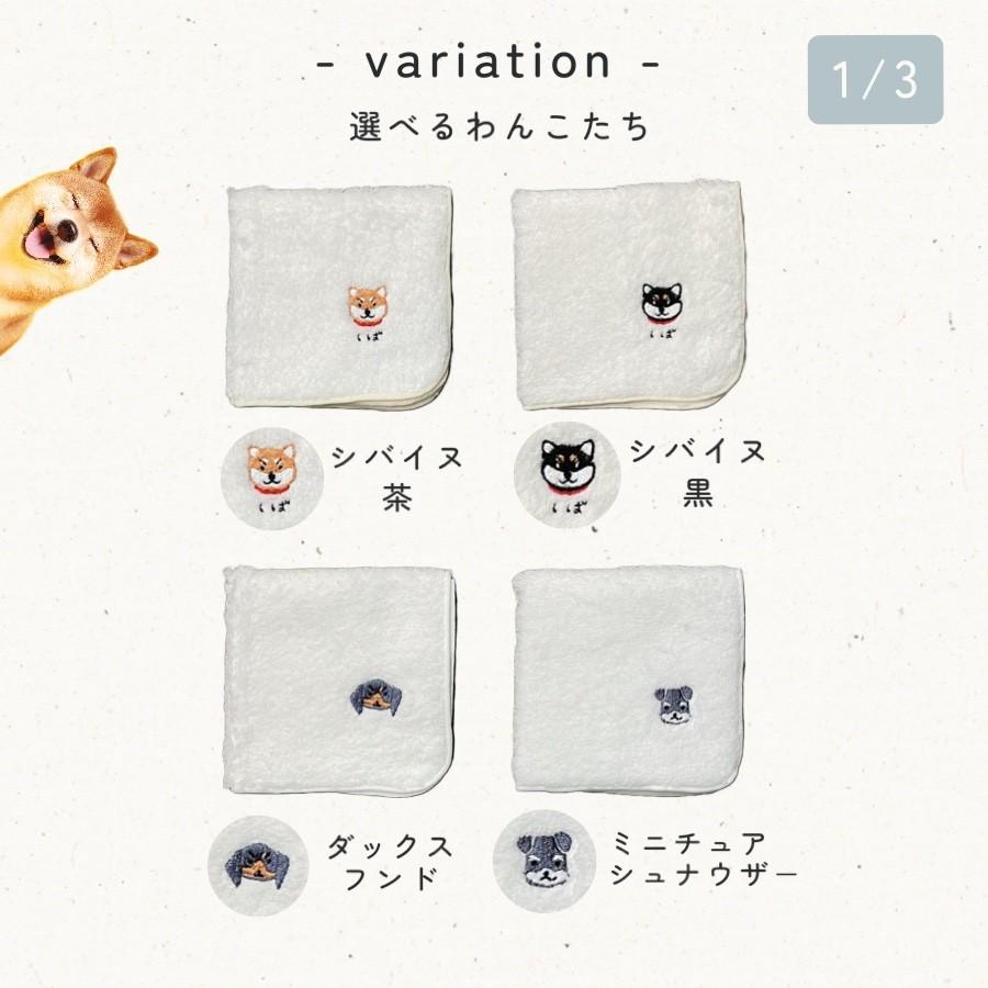 国産 タオルハンカチ 刺繍 犬 プチギフト お配りギフト 柴犬 グッズ