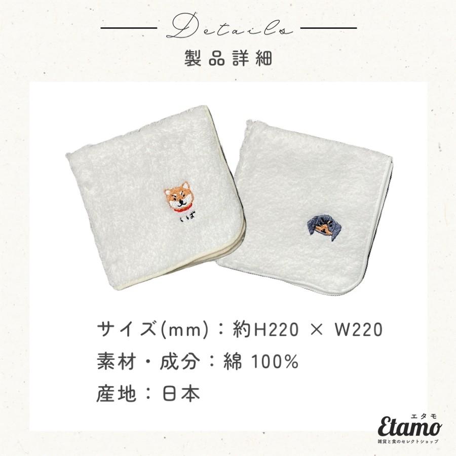 国産 タオルハンカチ 刺繍 犬 プチギフト お配りギフト 柴犬 グッズ