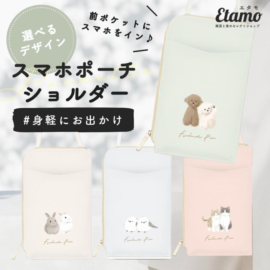 トイプードル(クリーム) スマホポーチ(グリーン) ✨mm✨ スマホショルダー シマエナガ ウサギ ネコ トイプードル チンチラ