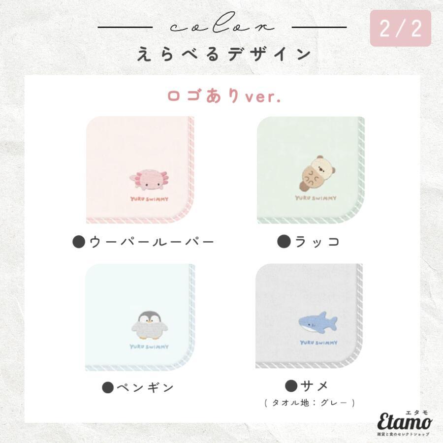 水族館 タオルハンカチ プチギフト お配りギフト 個包装 グッズ 雑貨