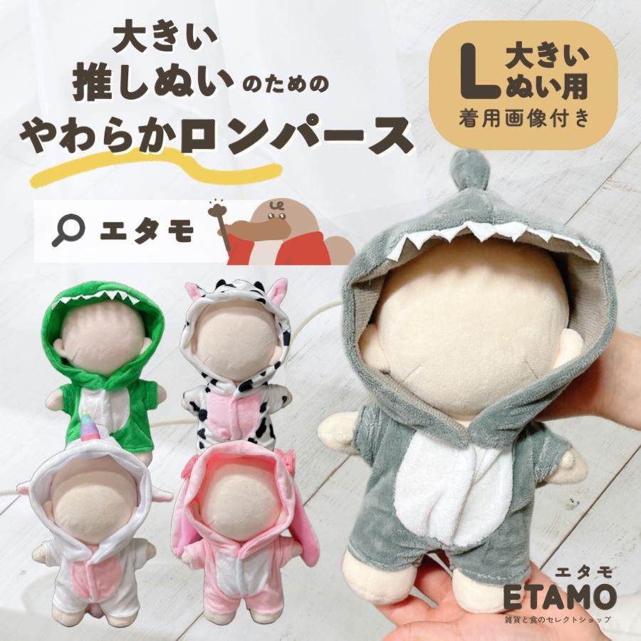ぬいぐるみ 洋服 20cm 楽天市場】ぬい服 うさぎ ヘアバンド付き ロンパース 10cm 11cm