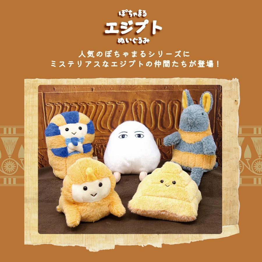 ぽちゃまる ぬいぐるみ エジプト メジェド アヌビス ファラオ