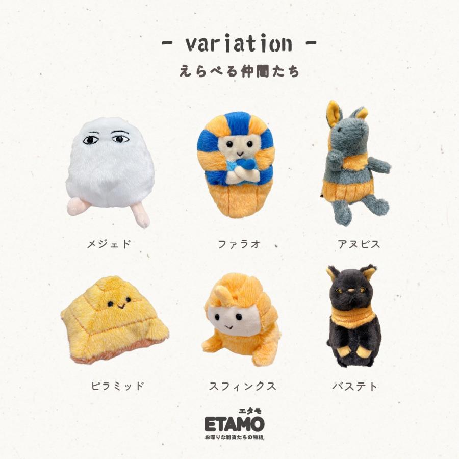 ぽちゃまる ぬいぐるみ エジプト メジェド アヌビス ファラオ