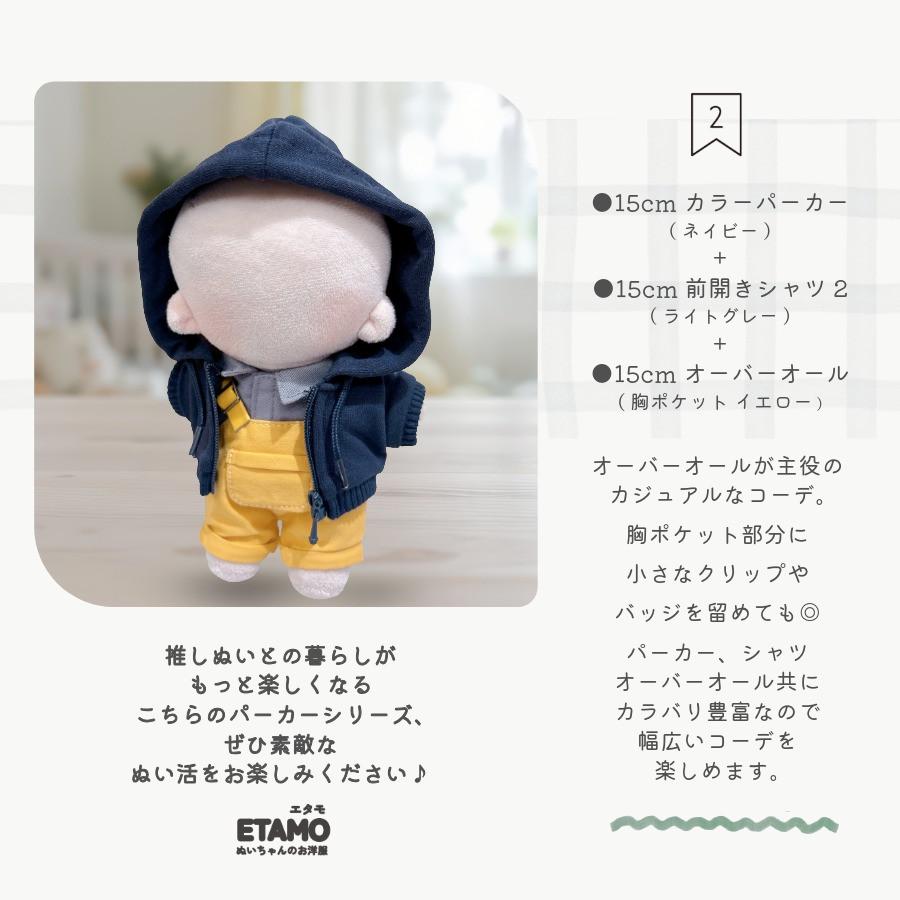 ぬい服 15cm パーカー ぬいぐるみ 服 ファスナー付き コスチューム