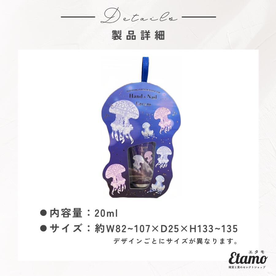 水族館 ネイル 香り付き ハンドクリーム ギフト 海 生き物 アニマル