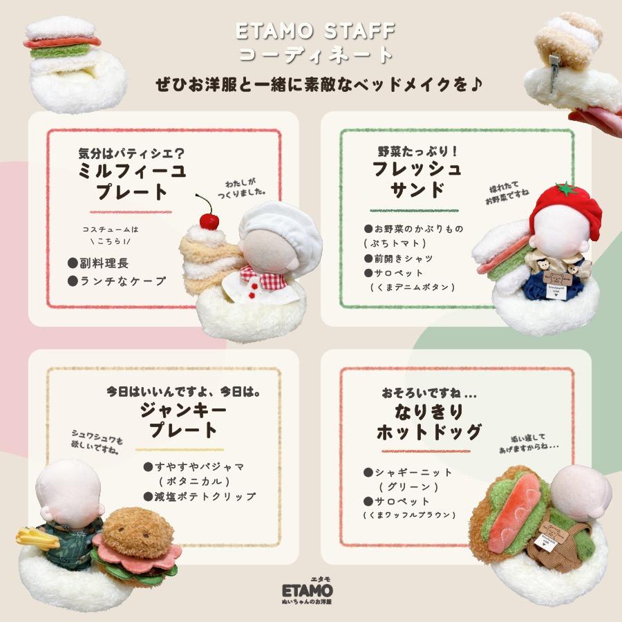 ぬい服 ぐうたらベッド 小物 10cm 11cm 12cm ベッド クッション ぬいぐるみ 小物 寝具 ちび 小さめ ぬいぐるみ用 推し活グッズ おしゃれ 可愛い ギフト エタモ |  | 10