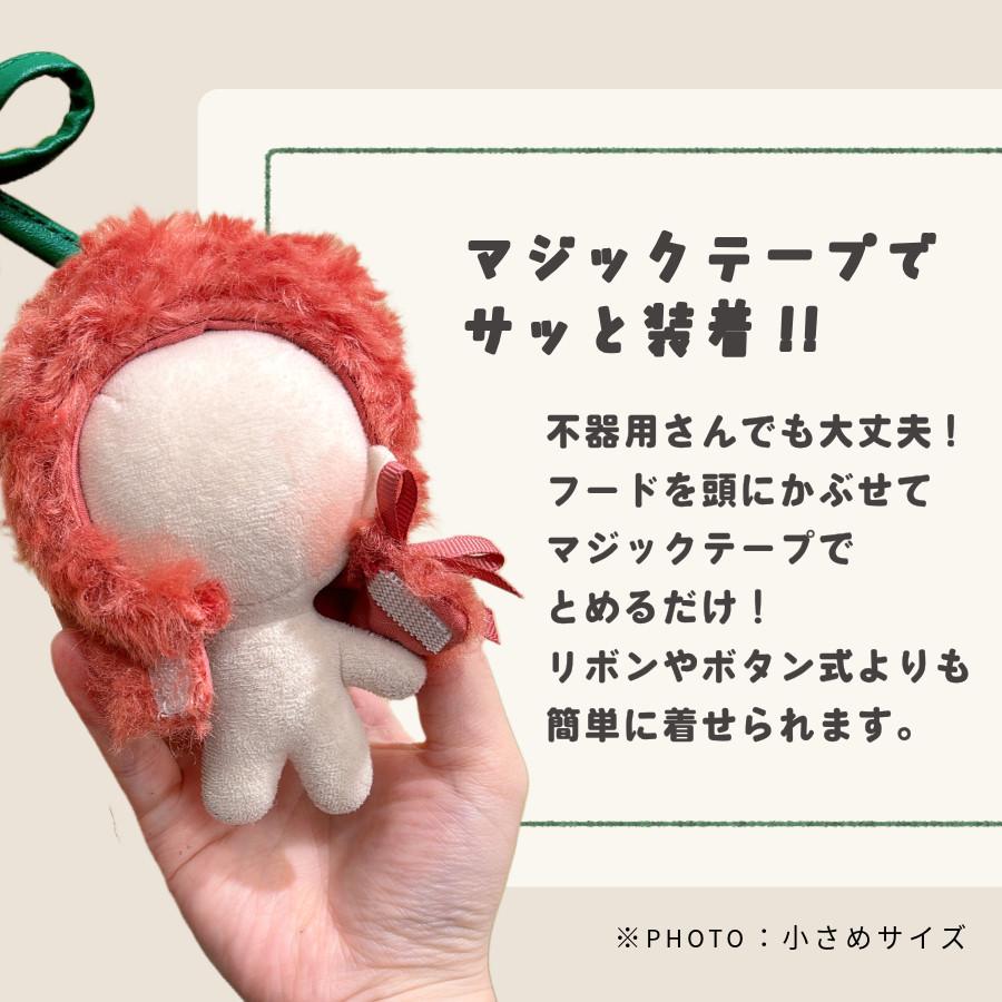 ぬい服 10cm 2人用 さくらんぼ ポンチョ ペア 双子コーデ おそろい