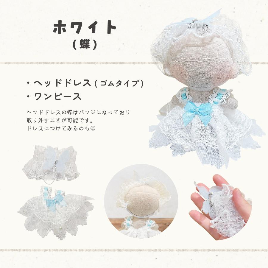 ぬい服 小さめ 推し色 ドレス ワンピース 約 10cm 11cm 12cm