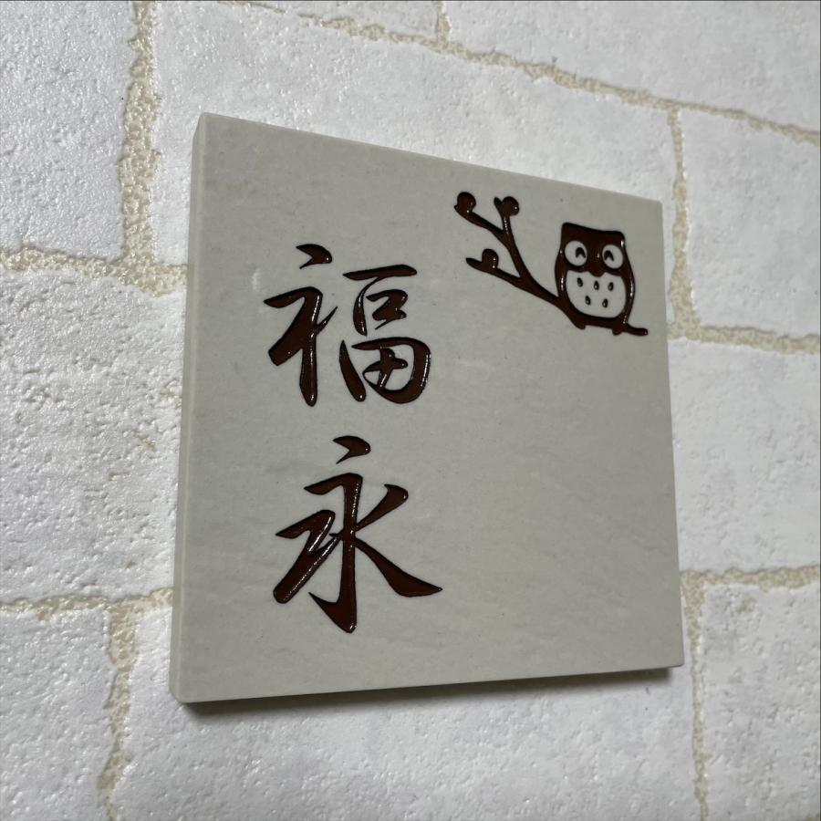 ☆白石さま、表札いかがですか？ 風水で良いとされる白い表札 招福デザイン選べます(フクロウ、ヤモリ
