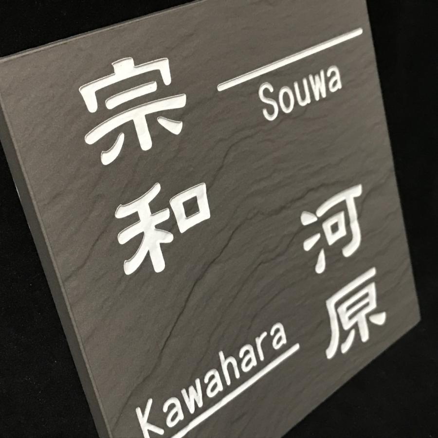 200角 玄昌石風表札 「根岸」 タイル表札 デザイン表札 送料無料