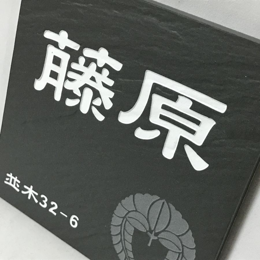 家紋デザイン】 200角 玄昌石風表札 「黒」 タイル表札 デザイン表札