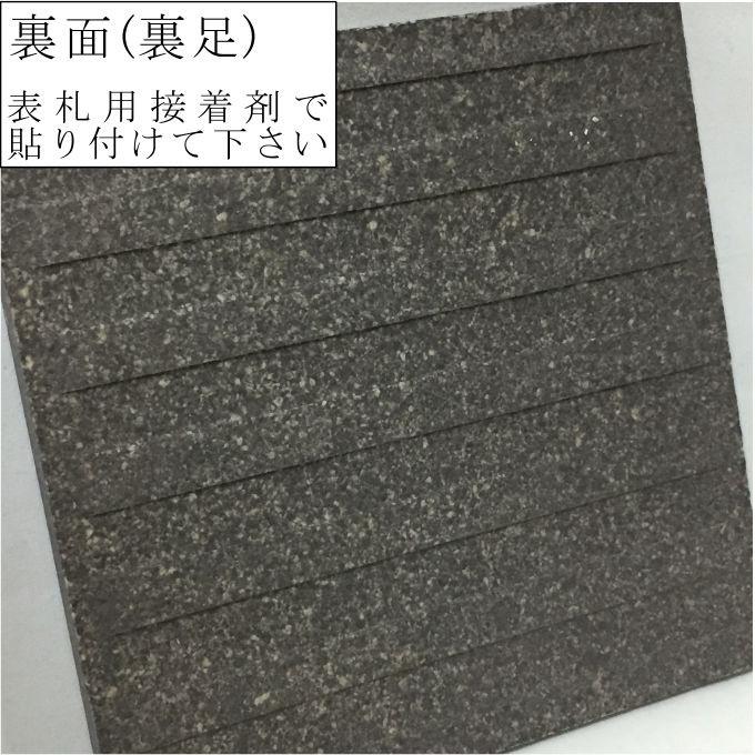 150角 アンドウタイル表札 「黒石」 デザイン表札 送料無料 落ち着いた 和風 番地 戸建 二世帯 彫刻 正方形 石材風 |  | 05