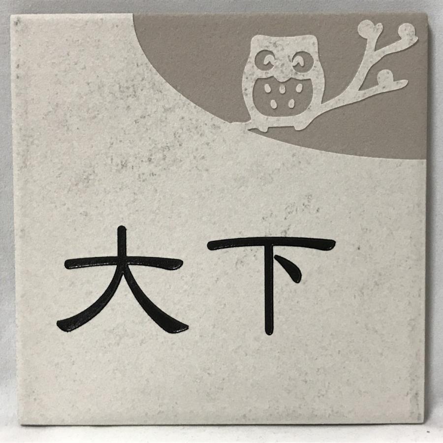 招福デザイン表札 150角 アクアGタイル 「アイボリー」 招福