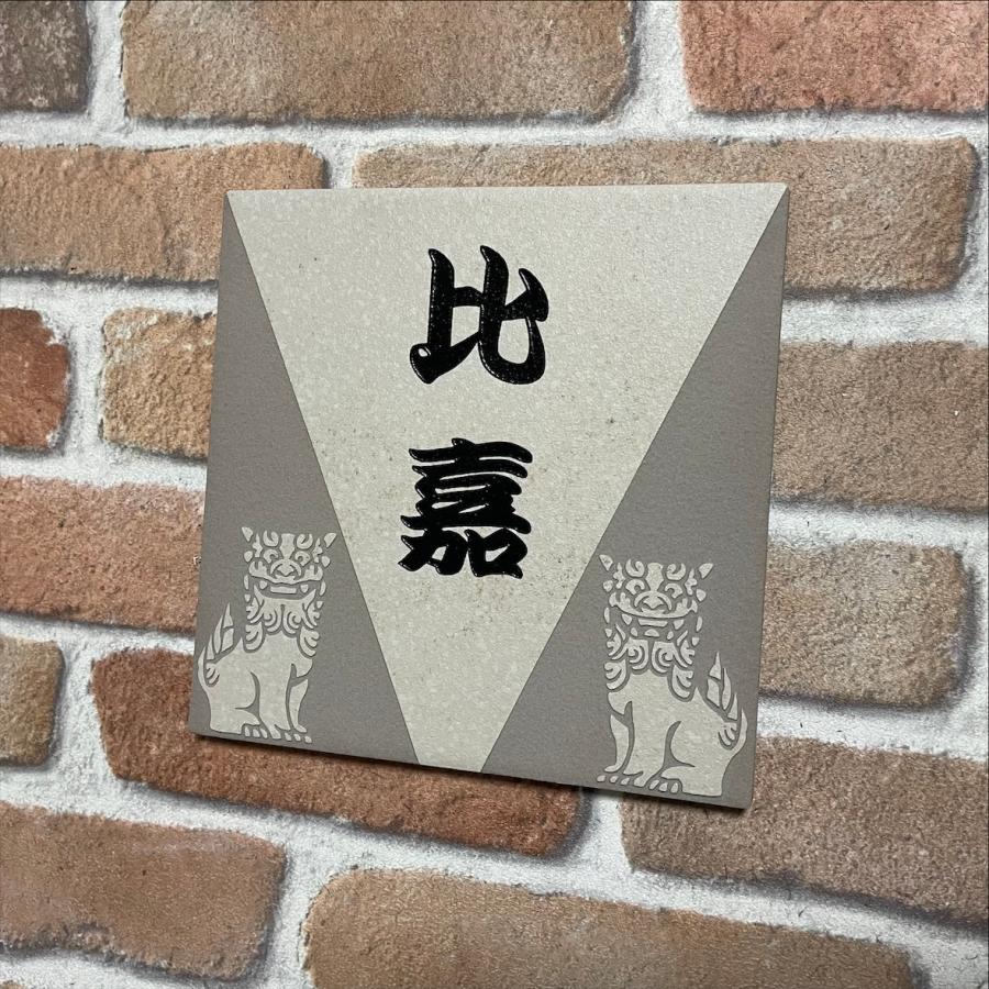 招福デザイン表札 150角 アクアGタイル 「ベージュ」 招福動物