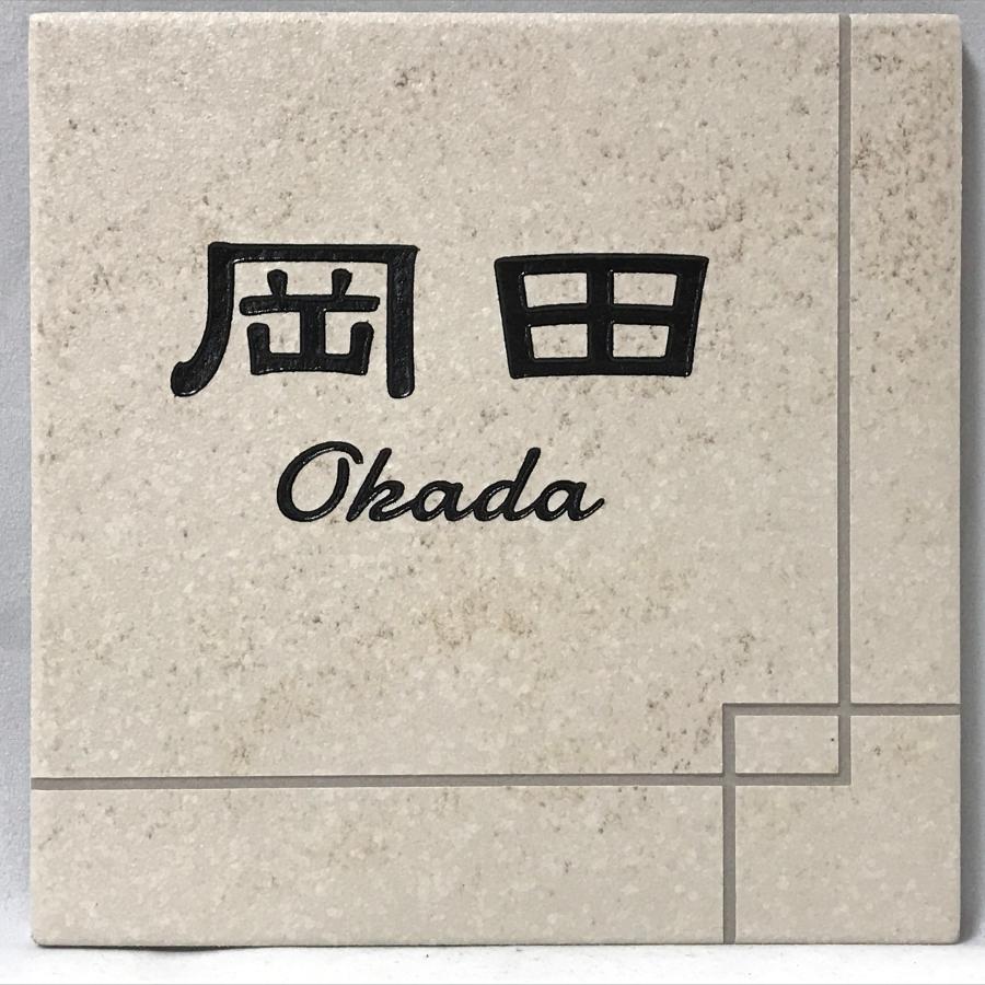 アクアGタイル表札 「ベージュ」 150角 (143mm x 143mm) デザイン表札