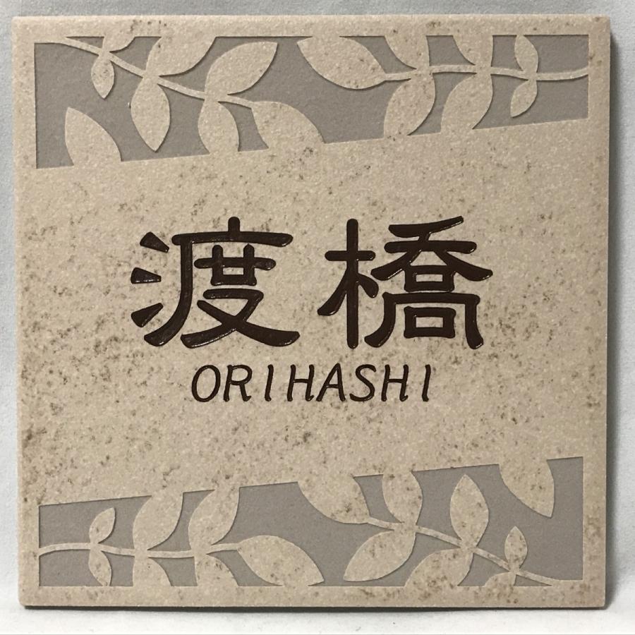 150角 アクアGタイル表札 「バーリーウッド」 デザイン表札 送料無料