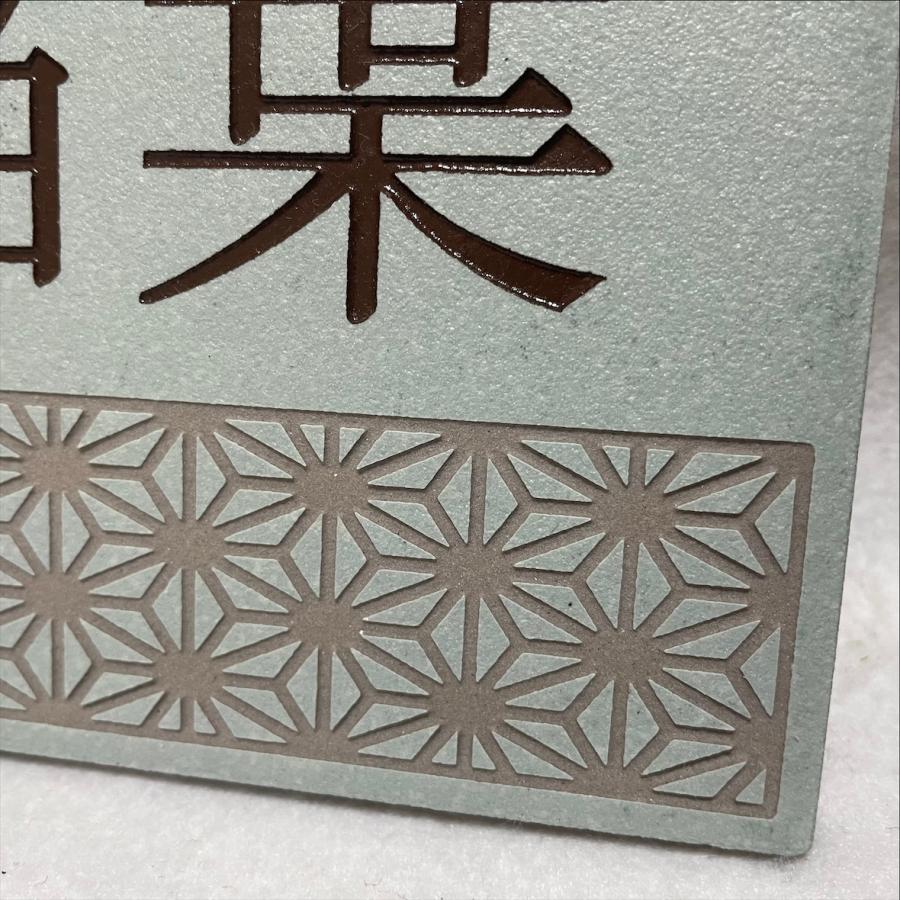 伝統文様の表札 和柄 シンプル 150角 アクアGタイル表札