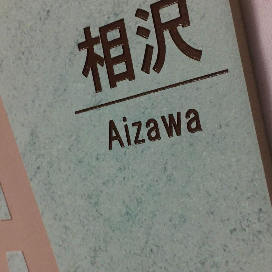 150角 アクアＧタイル表札 「アクアマリン」 イニシャルデザイン 戸建 マンション 彫刻 正方形 シンプル 追加マグネット可 |  | 03
