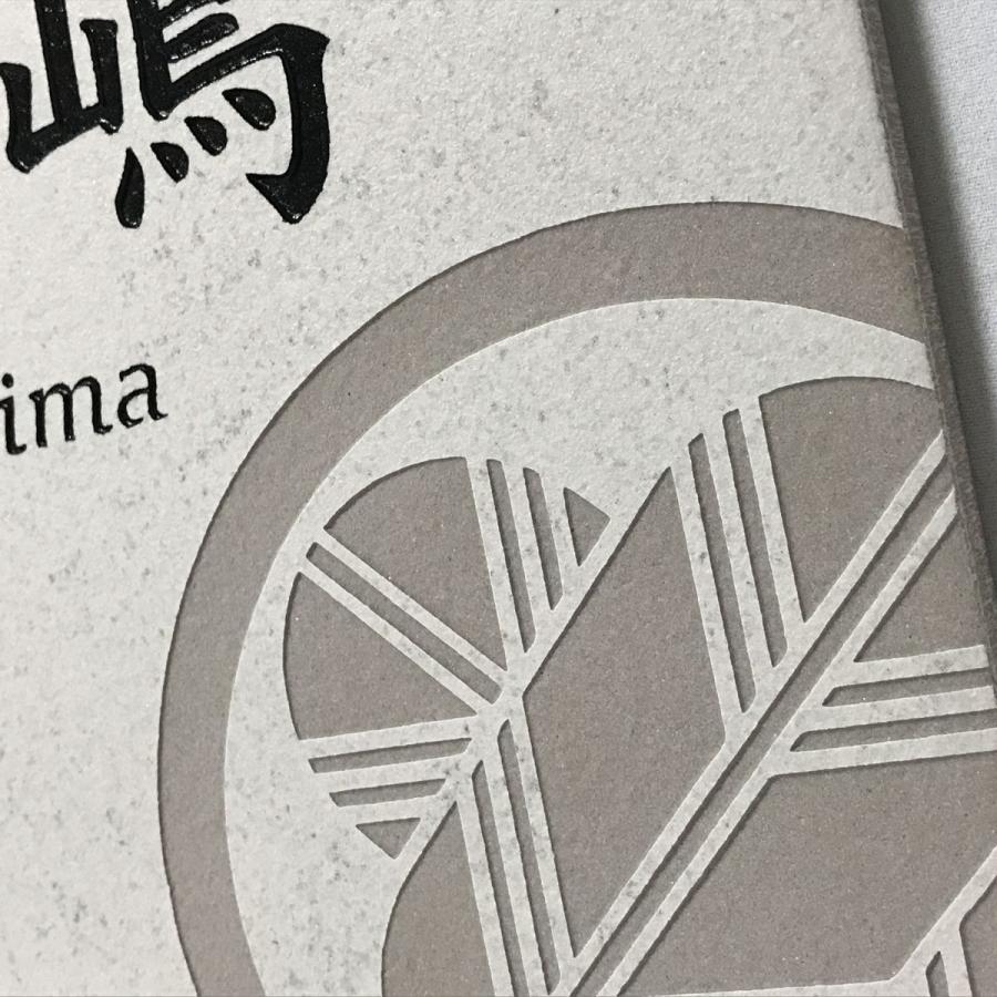 家紋デザイン表札 150角 アクアＧタイル表札 「アイボリー」 タイル表札 スタイリッシュ おしゃれ 戸建て マンション 番地 彫刻 正方形  追加マグネット可 |  | 11