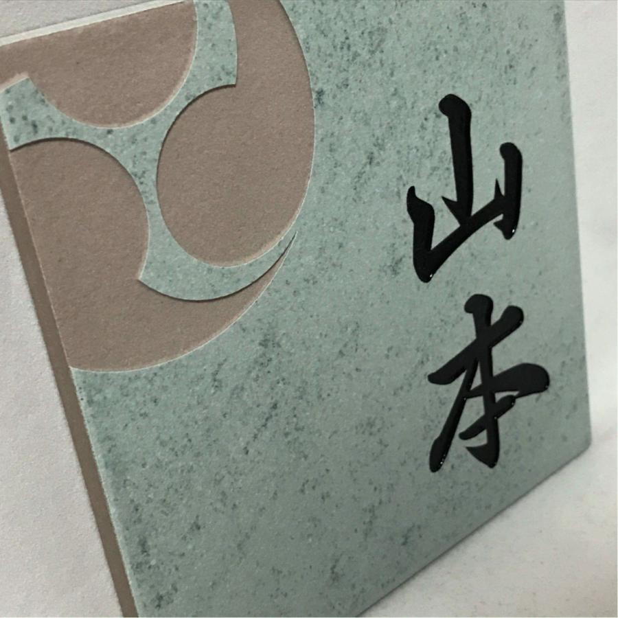 家紋デザイン】 150角 アクアGタイル表札 「アクアマリン