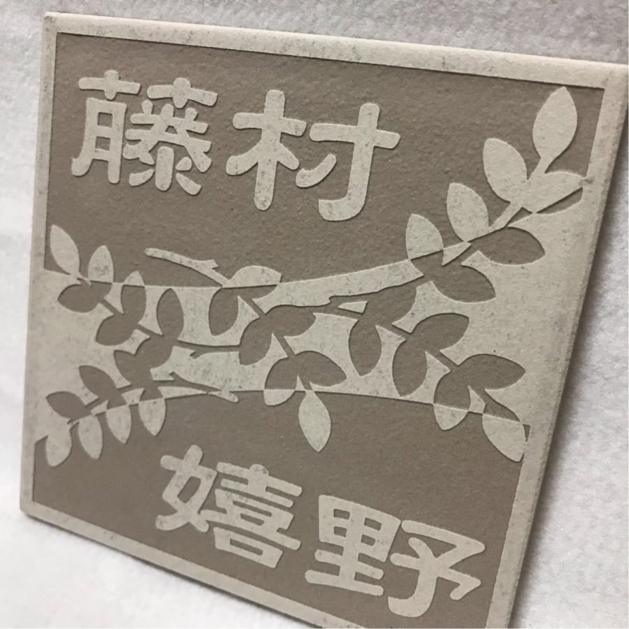 08 おしゃれな♪ 浮彫り表札・ウェルカムボード(大サイズ) 浮き彫りデザイン 150角 アクアGタイル表札 「アイボリー
