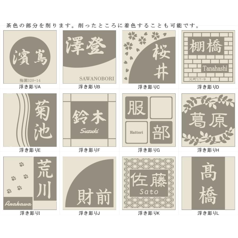 浮き彫りデザイン 150角 アクアGタイル表札 「ベージュ」 浮彫 凸文字