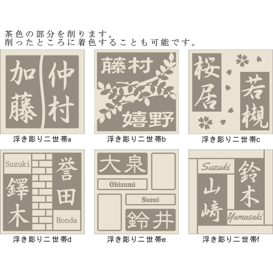 浮き彫りデザイン 150角 アクアＧタイル表札 「ベージュ」 浮彫 凸文字 運気上昇 縁起 マンション用 二世帯住宅 正方形 追加マグネット可 |  | 02