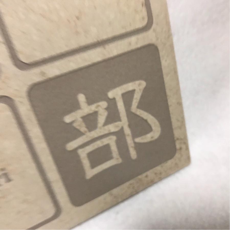 浮き彫りデザイン 150角 アクアGタイル表札 「ベージュ」 浮彫 凸文字