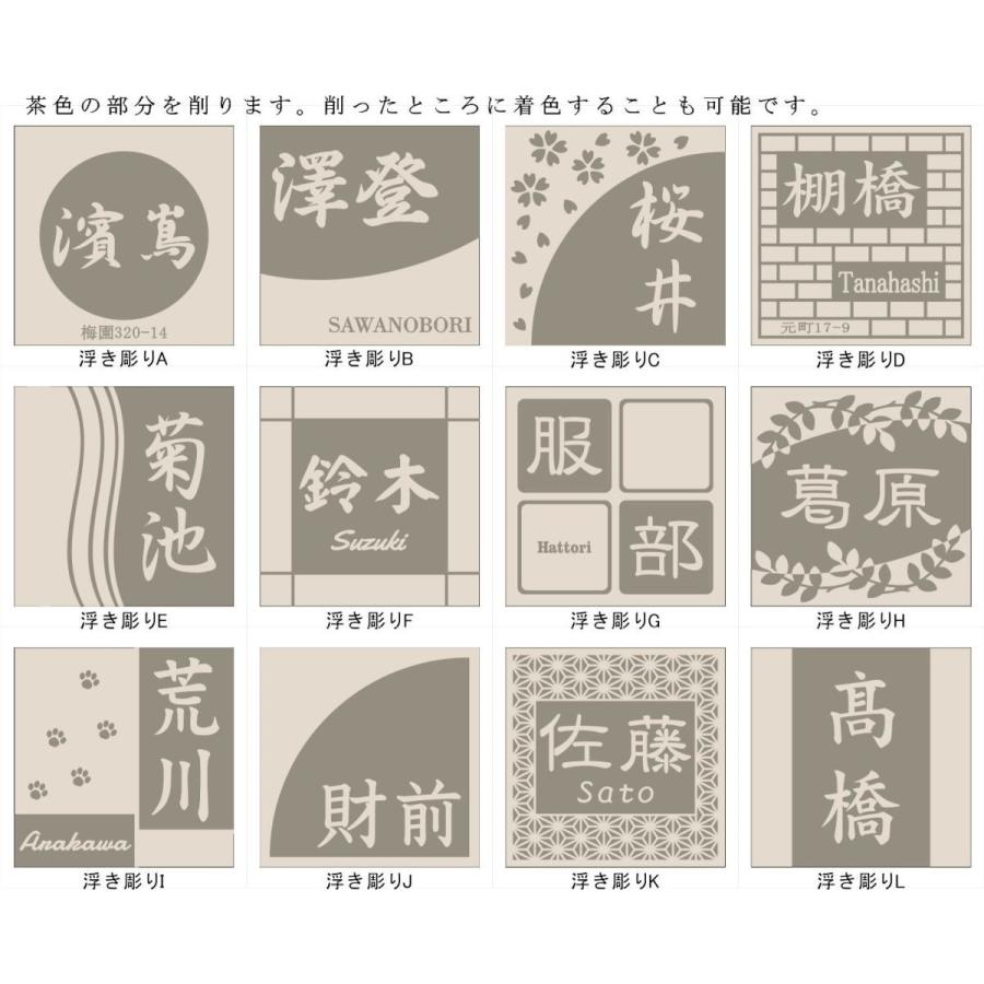 浮き彫りデザイン 150角 アクアＧタイル表札 「バーリーウッド」 浮彫 凸文字 運気上昇 縁起 マンション用 二世帯住宅 正方形 赤茶系 追加マグネット可 |  | 01