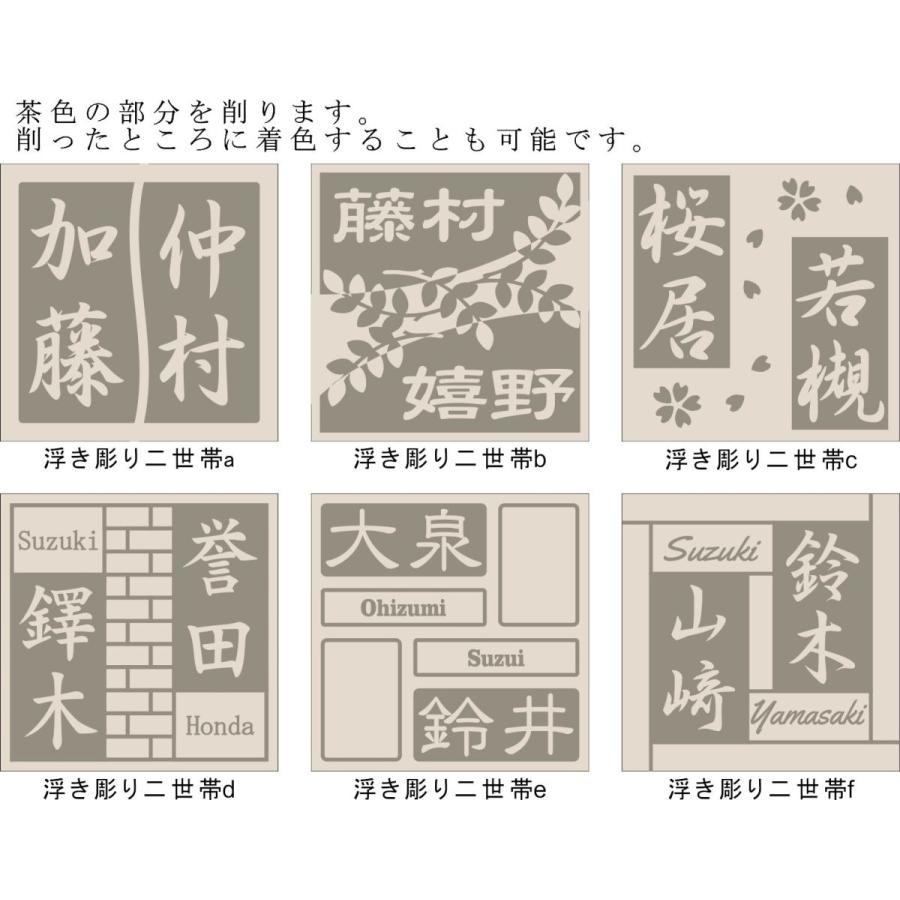 浮き彫りデザイン 150角 アクアＧタイル表札 「バーリーウッド」 浮彫 凸文字 運気上昇 縁起 マンション用 二世帯住宅 正方形 赤茶系 追加マグネット可 |  | 02