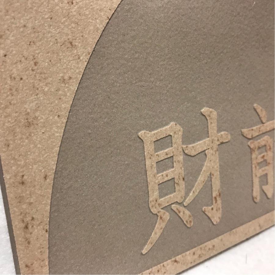 浮き彫りデザイン 150角 アクアＧタイル表札 「バーリーウッド」 浮彫 凸文字 運気上昇 縁起 マンション用 二世帯住宅 正方形 赤茶系 追加マグネット可 |  | 03