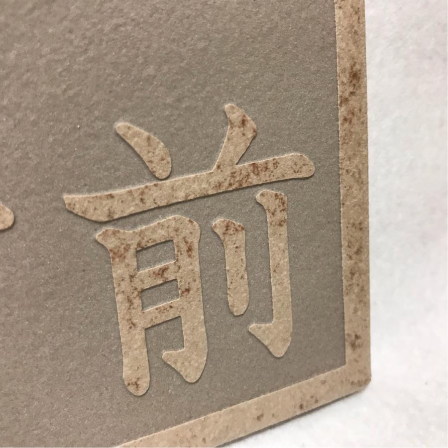 浮き彫りデザイン 150角 アクアＧタイル表札 「バーリーウッド」 浮彫 凸文字 運気上昇 縁起 マンション用 二世帯住宅 正方形 赤茶系 追加マグネット可 |  | 05