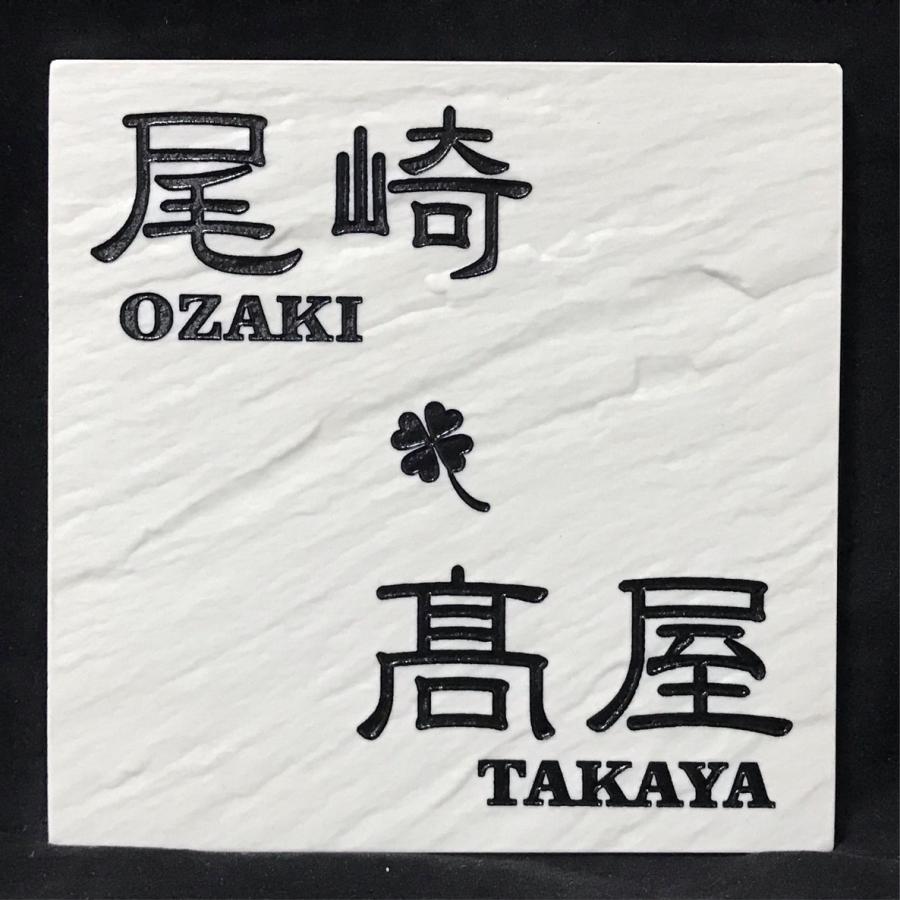 タイル表札 RH風150 タイル表札 RH風150