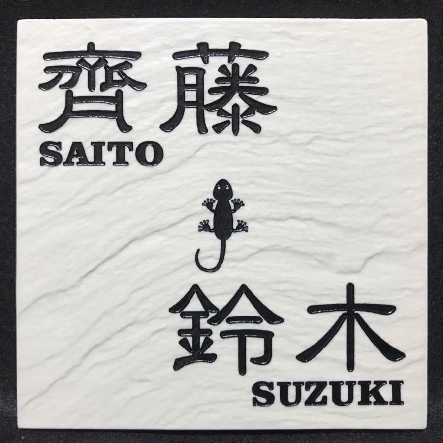 二世帯住宅用に招福デザイン追加しました 150角玄昌石風タイル表札「白