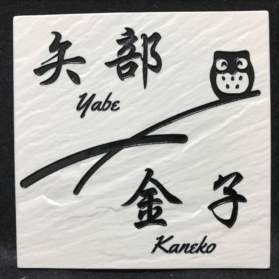 二世帯住宅用に招福デザイン追加しました 150角玄昌石風タイル表札「白