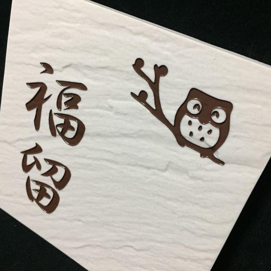 150角 玄昌石風表札 「白」 タイル表札 デザイン表札 おしゃれ 和風