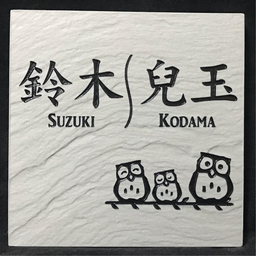 風水で良いとされる白い表札 招福デザイン選べます(フクロウ