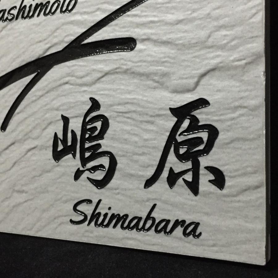 二世帯住宅用デザイン多数 タイル表札 石感のあるおしゃれ表札