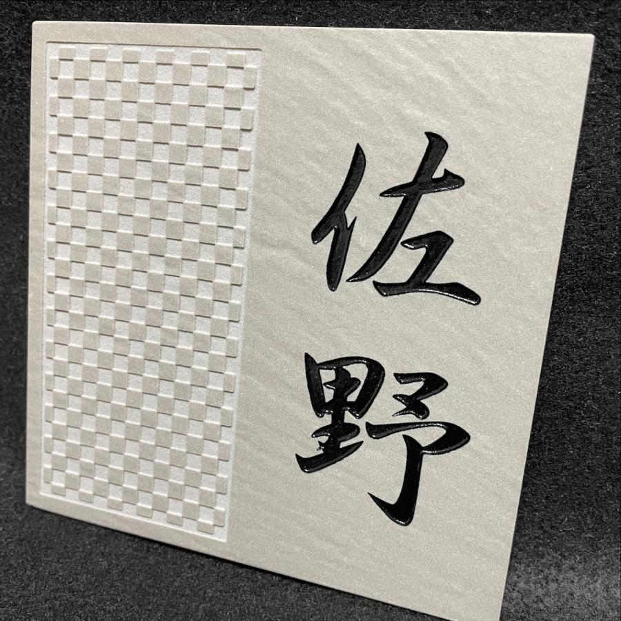 伝統文様の表札 和柄 シンプル 150角 玄昌石風表札「シルバー