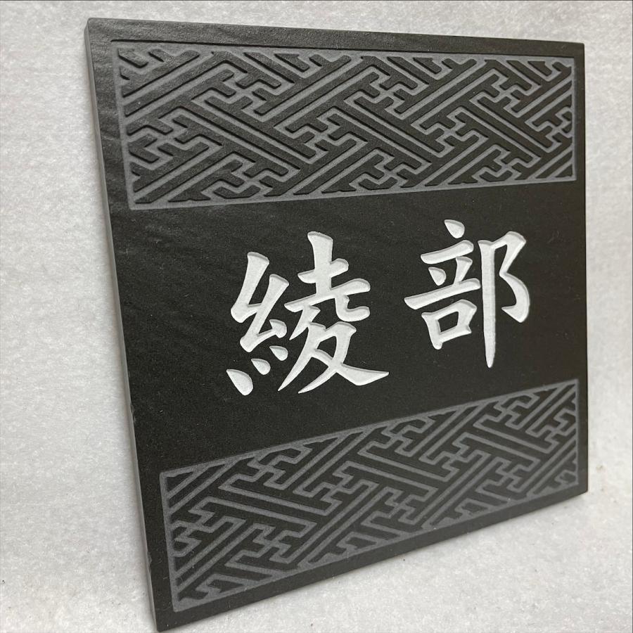文様のかたち 伝統文様の表札 和柄 シンプル 150角 玄昌石風表札「黒」 麻の葉 七宝