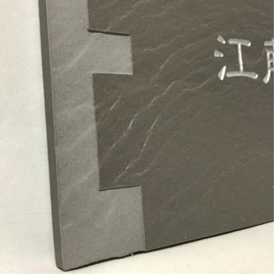 150角 玄昌石風表札 「根岸」 イニシャルデザイン タイル表札 デザイン